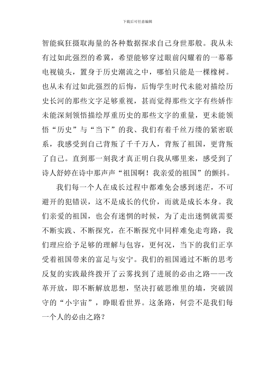 大学生《必由之路》观后感：拨开云雾必由之路_第2页