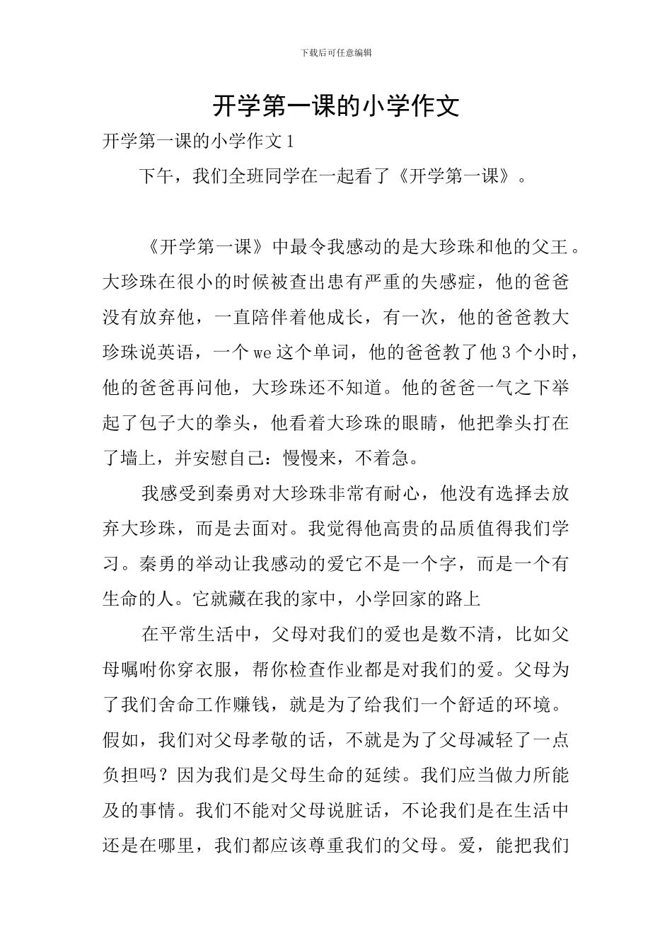 开学第一课的小学作文_第1页