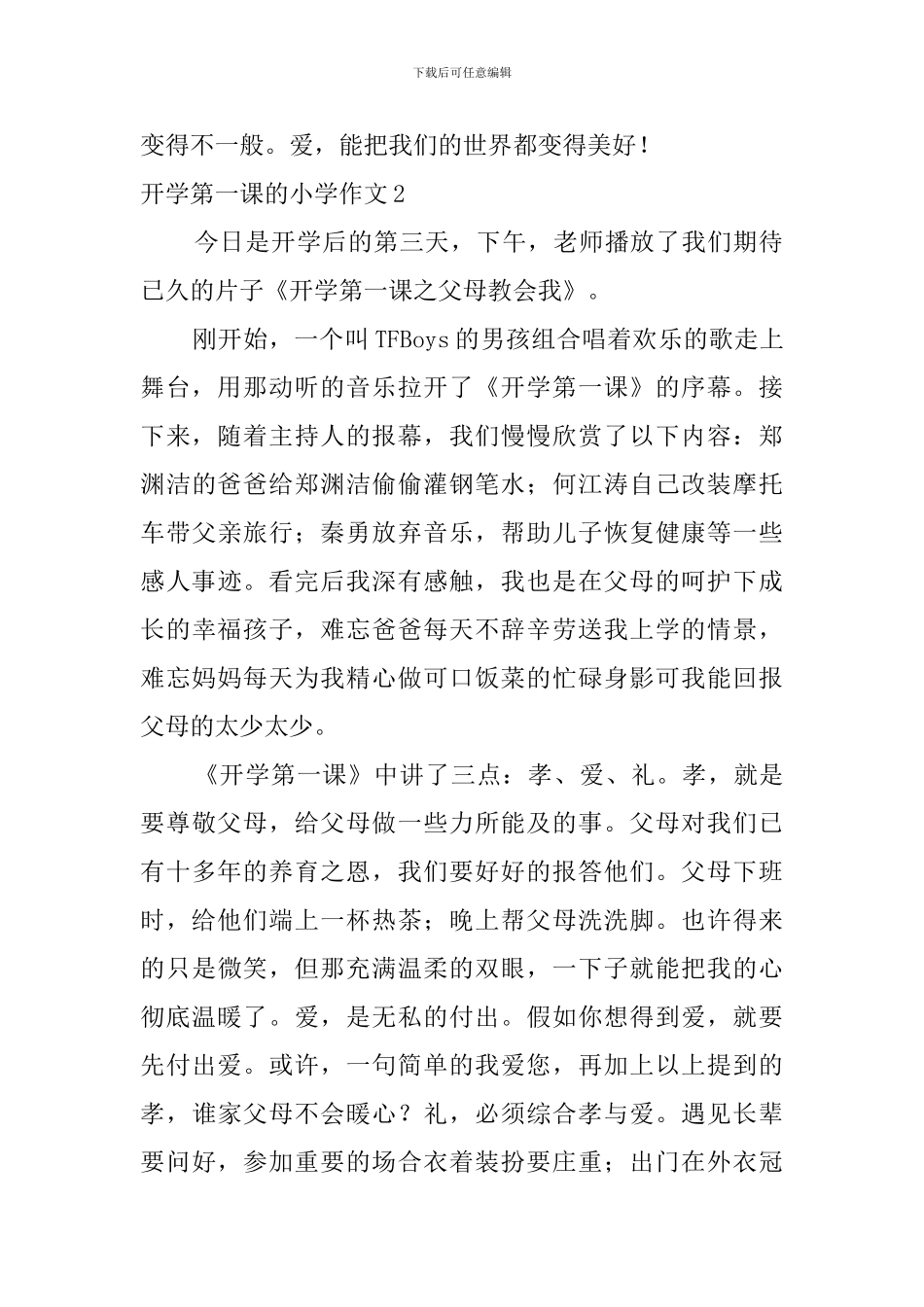 开学第一课的小学作文_第2页
