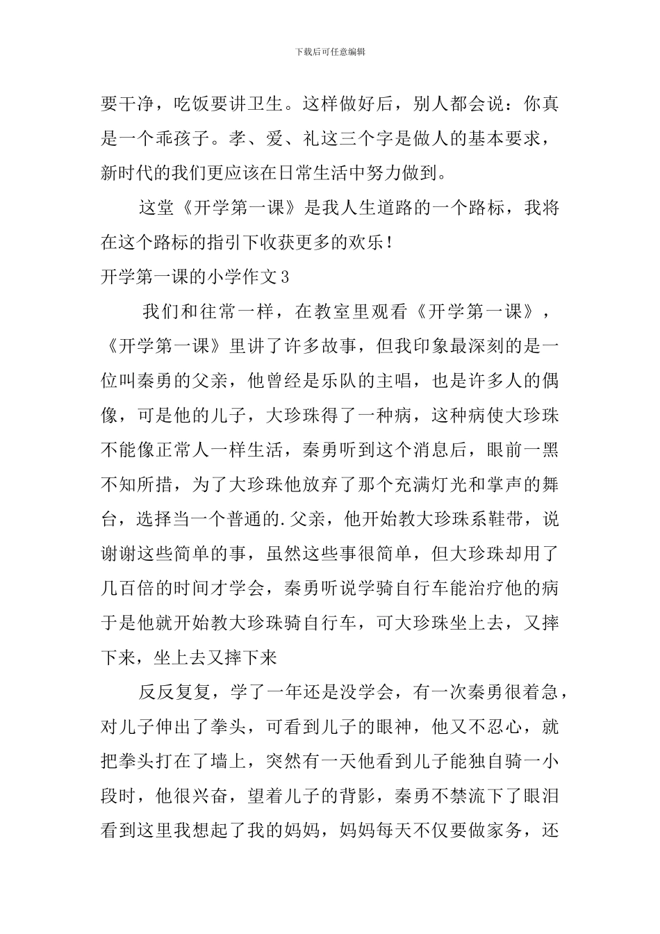 开学第一课的小学作文_第3页