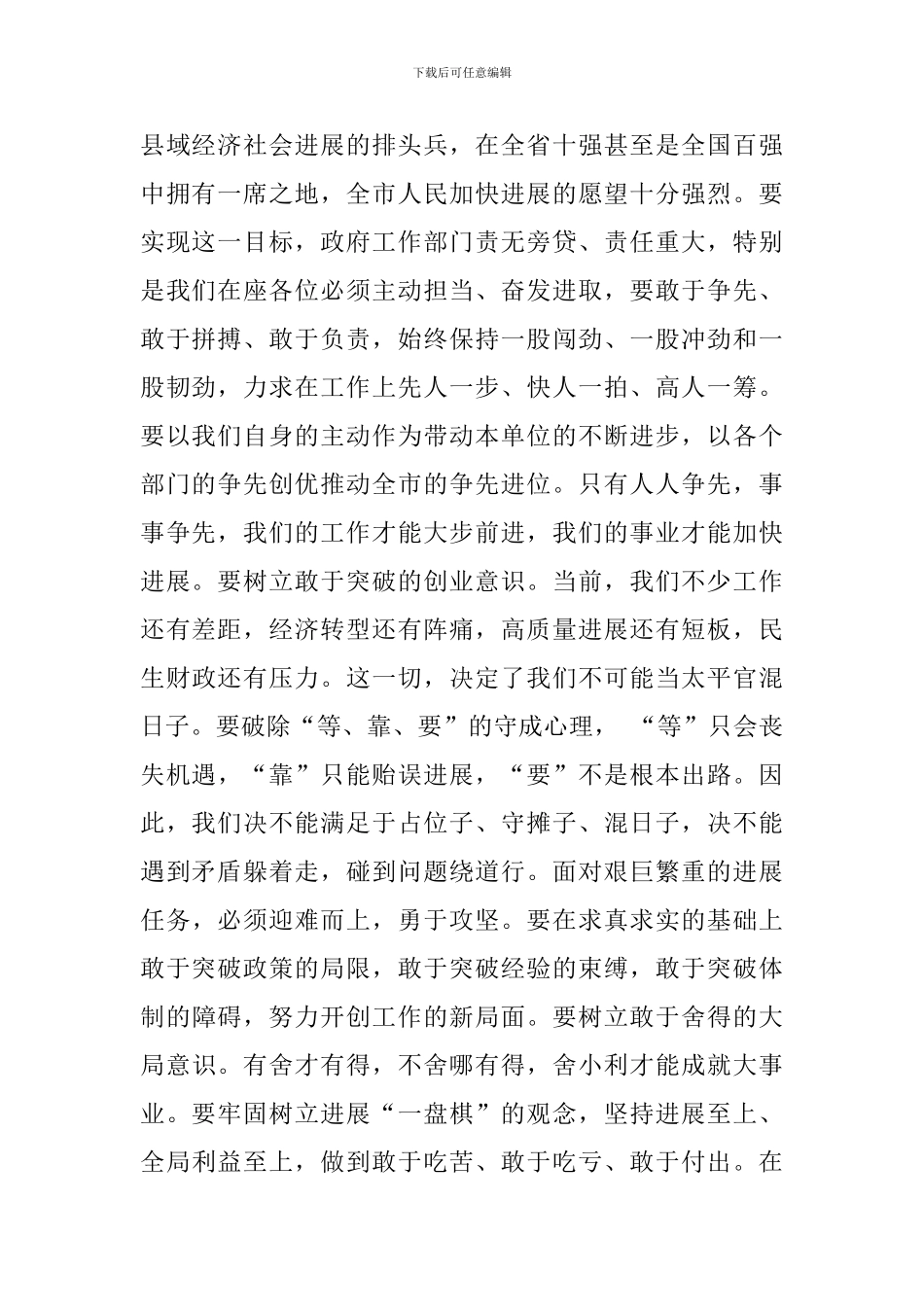 履行好政府工作职责大会讲话_第2页