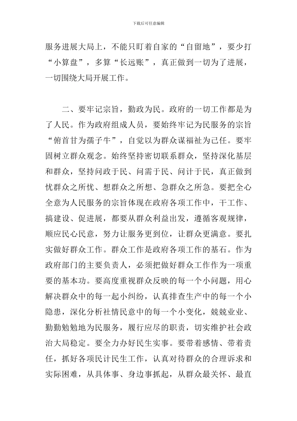 履行好政府工作职责大会讲话_第3页