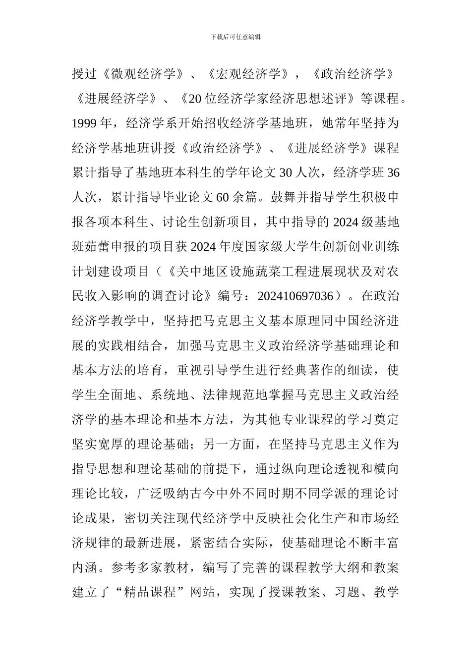 教授师德先进个人事迹材料_第2页
