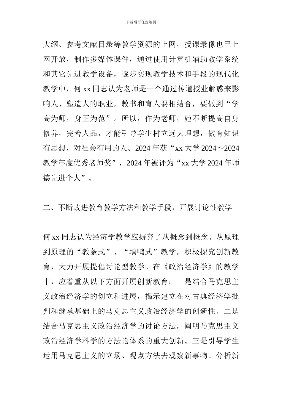 教授师德先进个人事迹材料_第3页