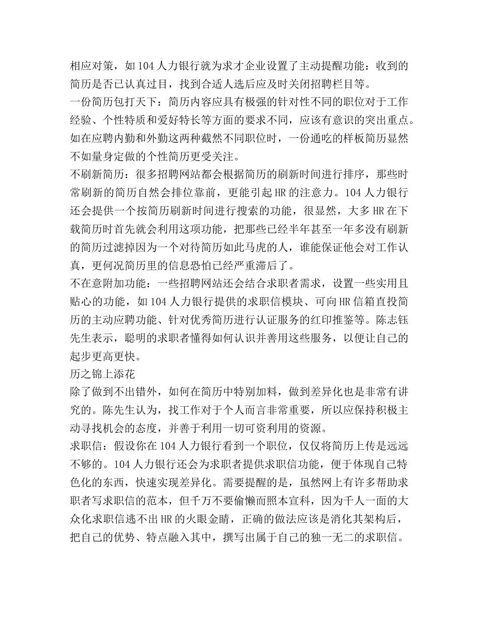 职场专家小简历里有大文章 _第2页