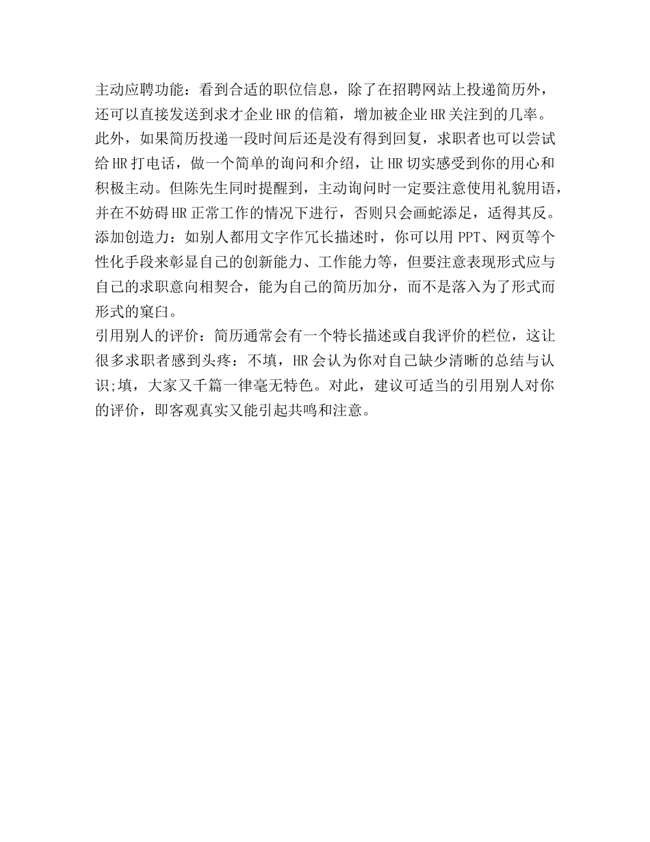 职场专家小简历里有大文章 _第3页