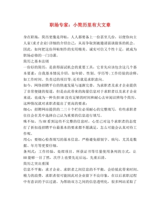 职场专家小简历里有大文章 