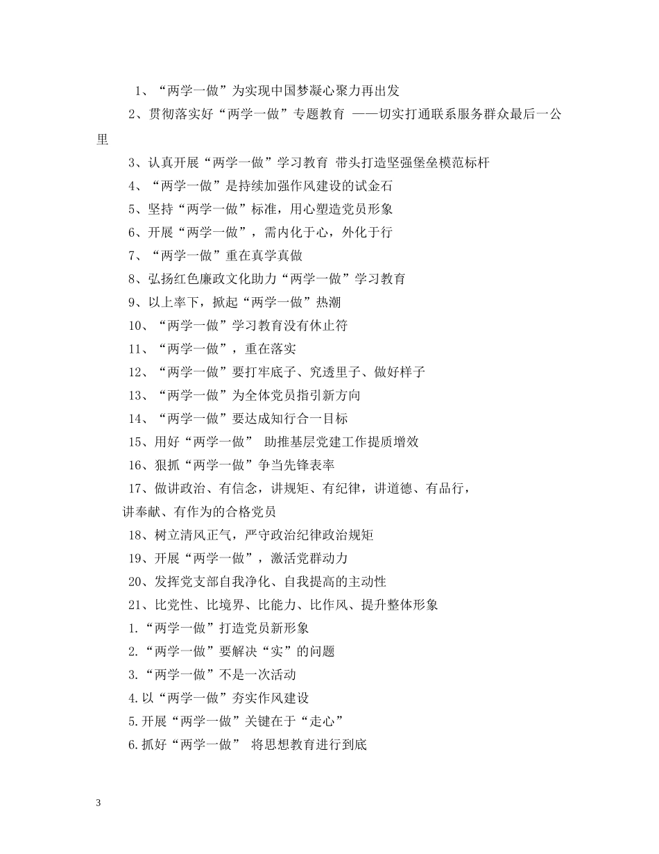 两学一做扶贫攻坚标语 _第3页