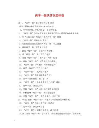 两学一做扶贫攻坚标语 