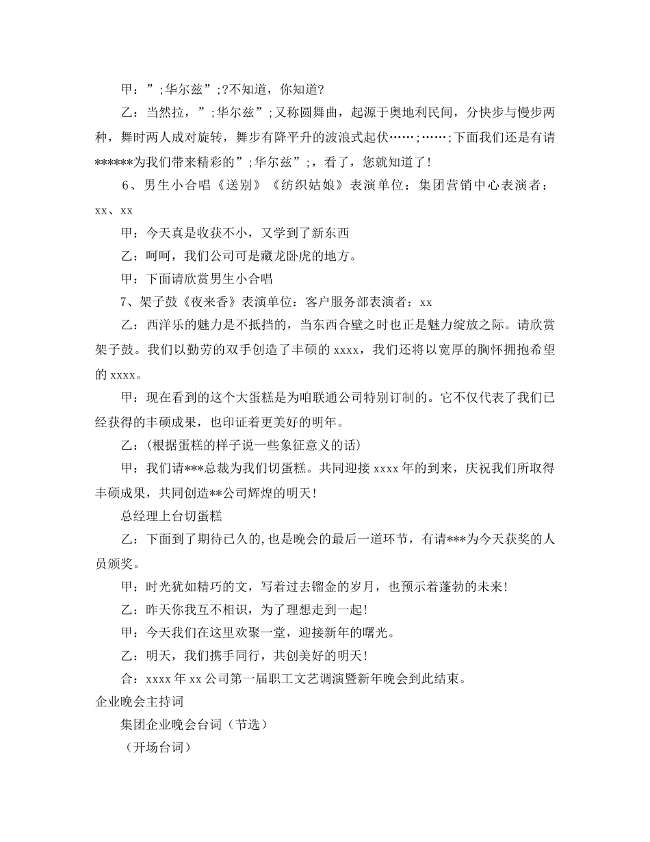 企业晚会主持词3篇 _第2页