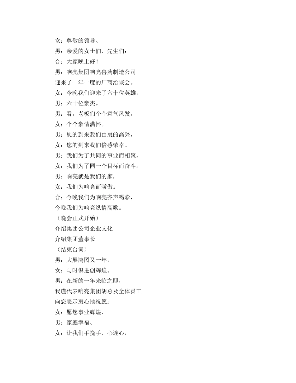 企业晚会主持词3篇 _第3页