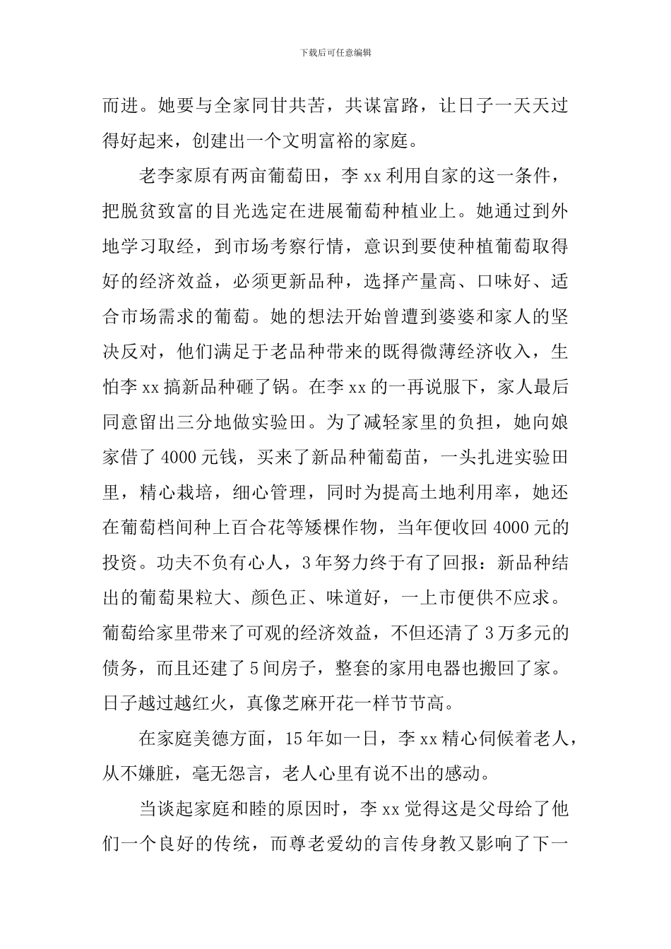 和谐家庭先进事迹材料_第2页