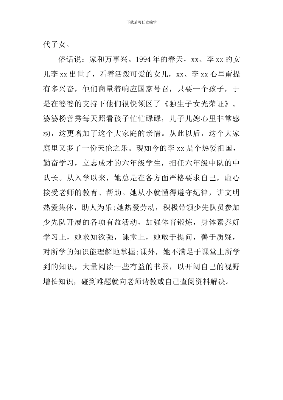 和谐家庭先进事迹材料_第3页