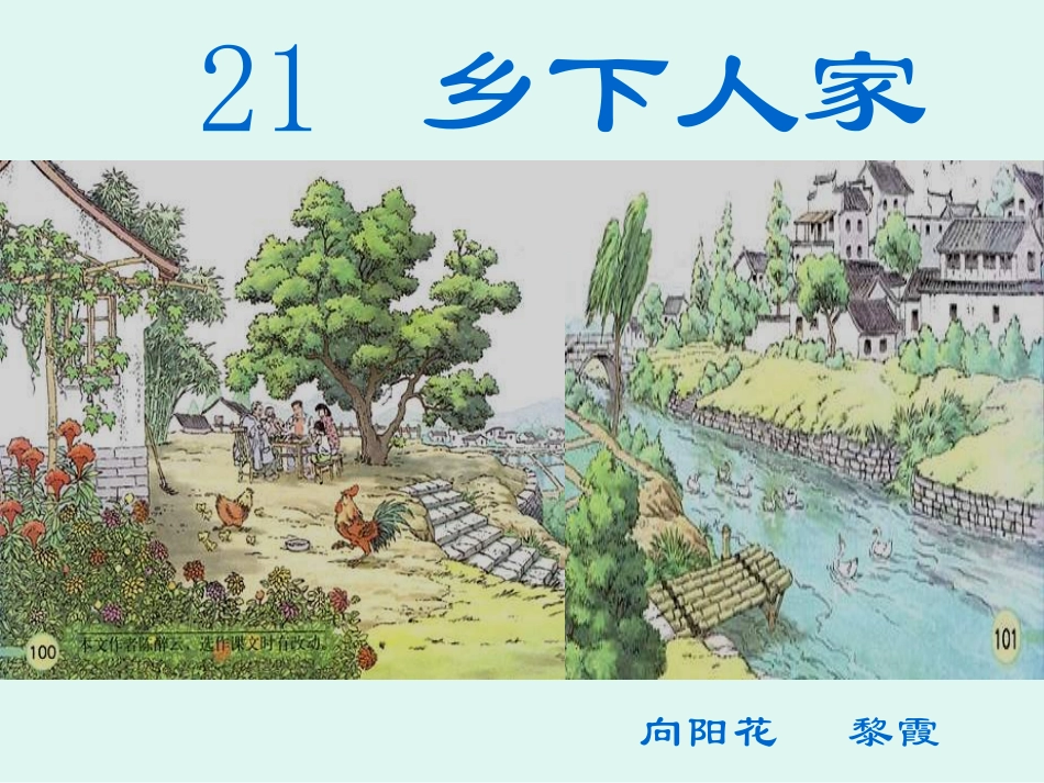 四年级语文下册21课_第1页