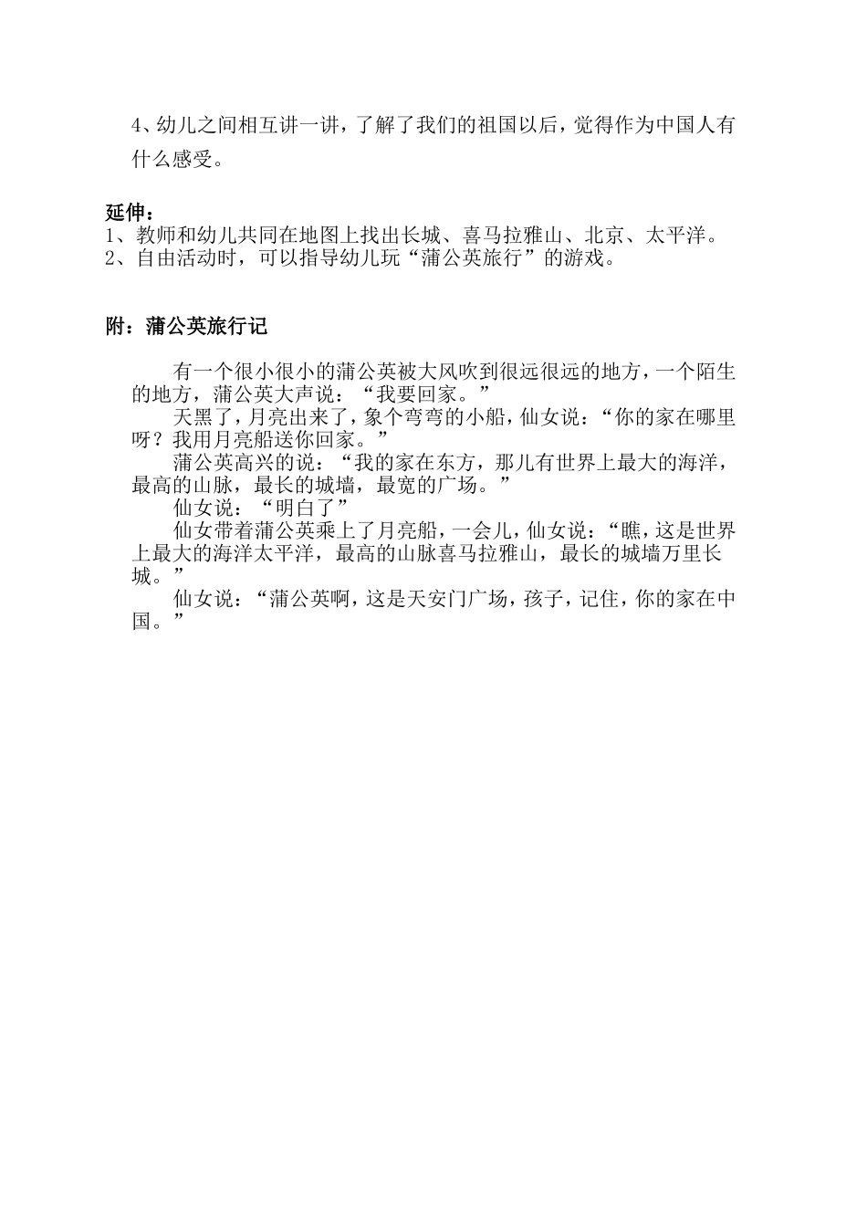 蒲公英旅行记_第2页