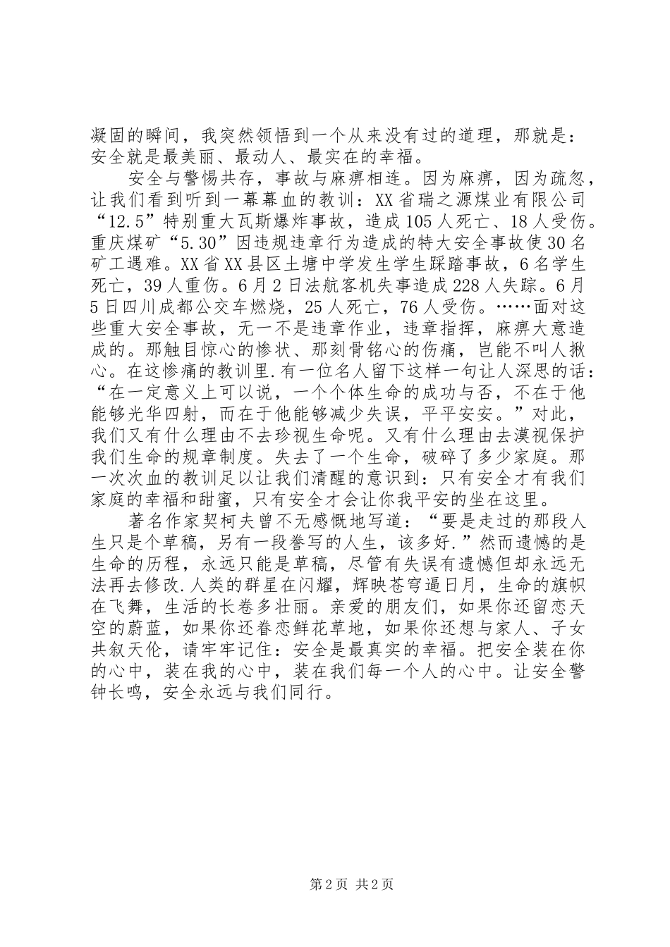 关爱生命演讲稿范文_第2页