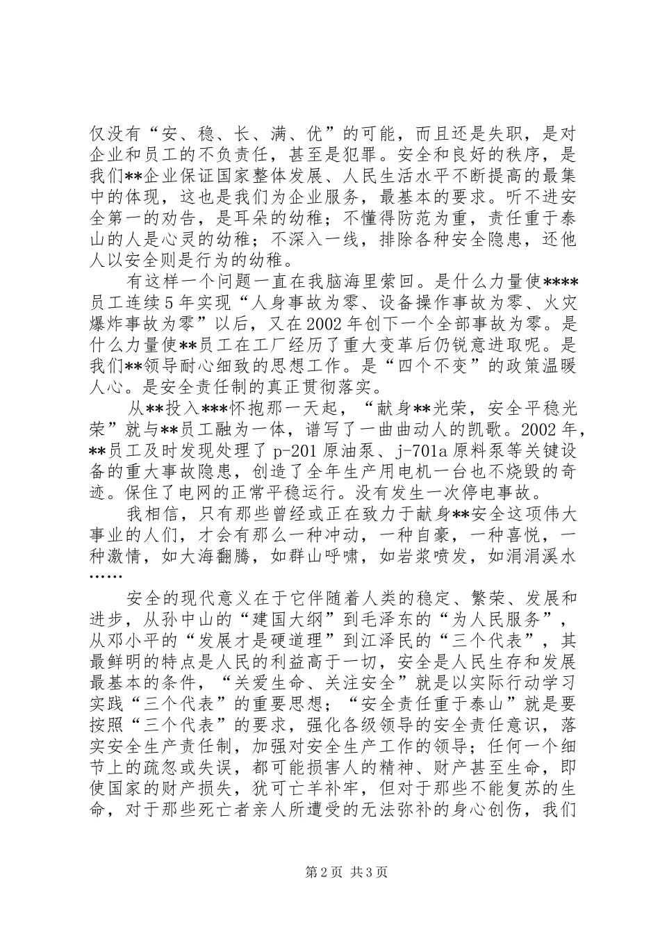 关于安全生产的演讲稿集锦_第2页