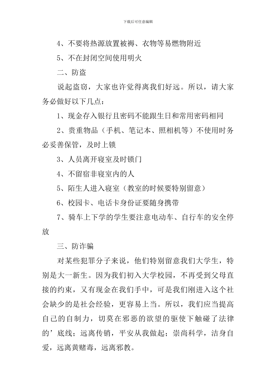 防诈骗的演讲稿_第2页