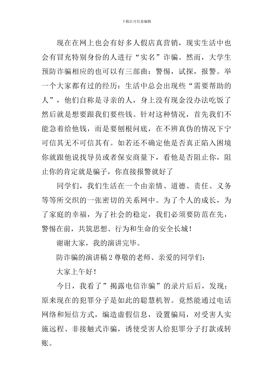 防诈骗的演讲稿_第3页