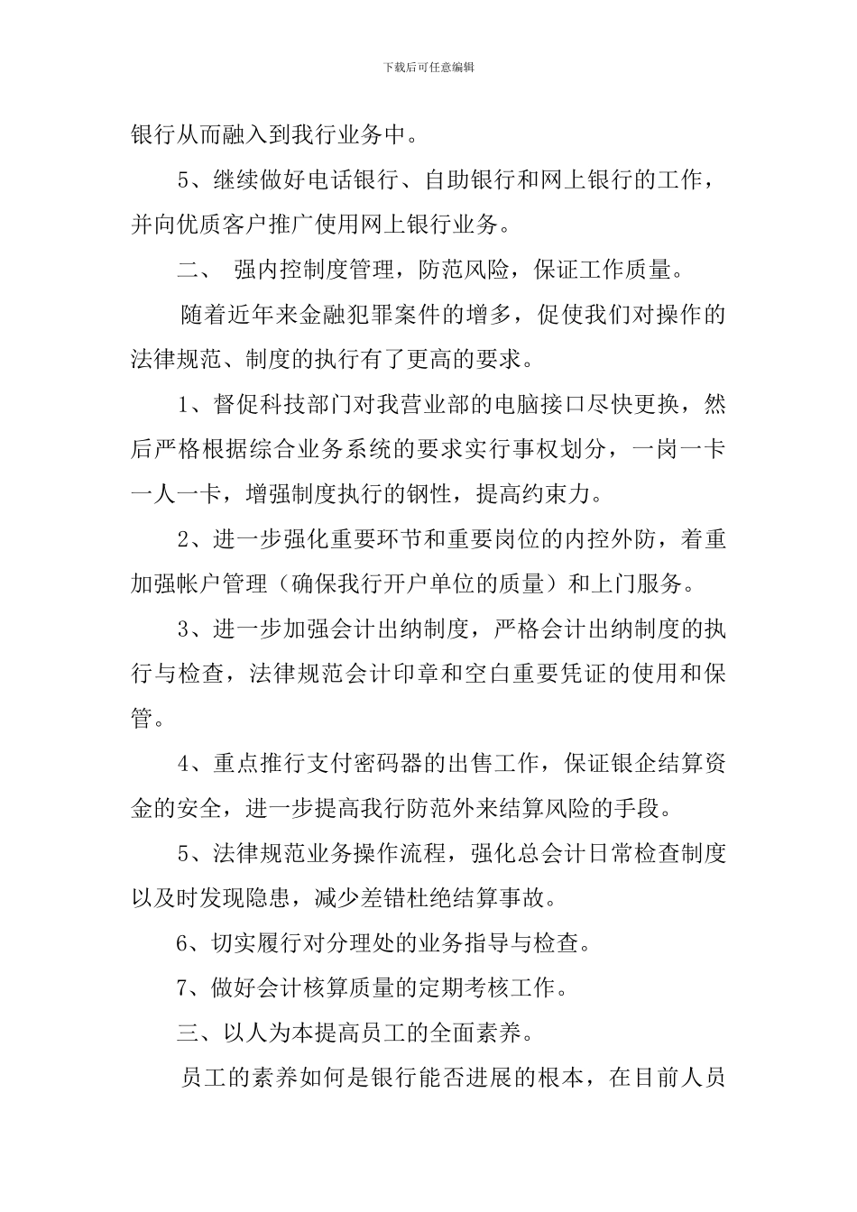 银行工作人员个人工作计划_第2页