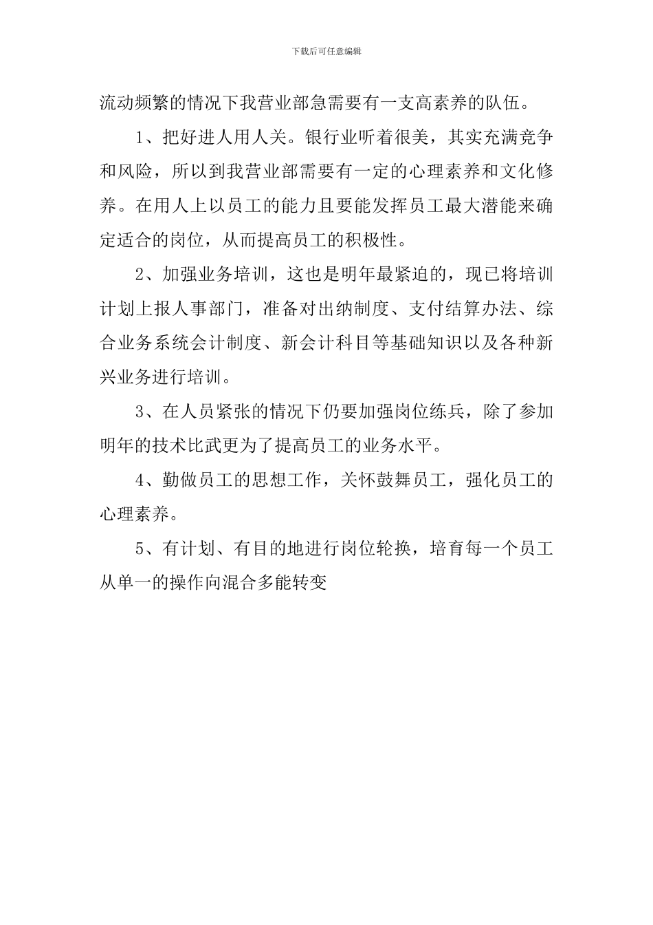 银行工作人员个人工作计划_第3页