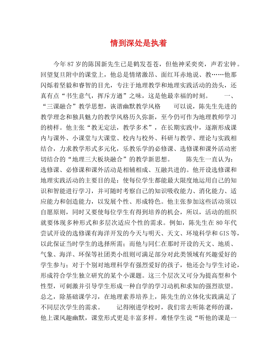 情到深处是执着 _第1页