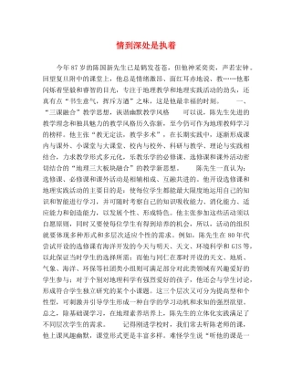 情到深处是执着 