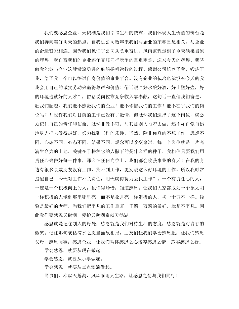 学会感恩的企业演讲稿 _第2页