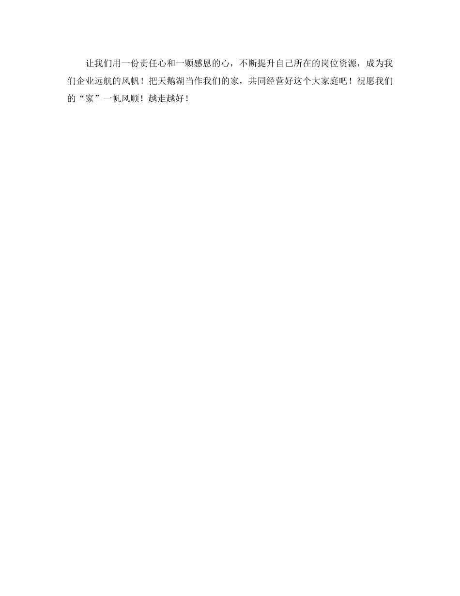 学会感恩的企业演讲稿 _第3页