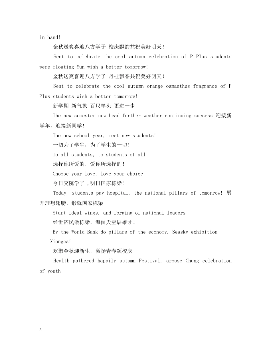 欢迎新生标语 (2) _第3页
