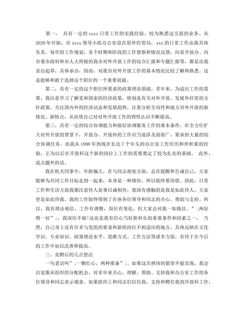 科长竞聘演讲稿精选范文 _第2页