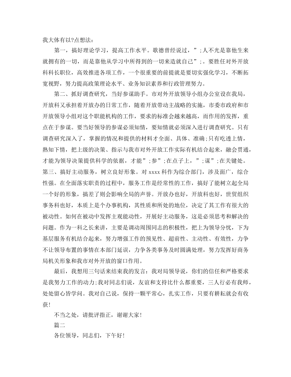 科长竞聘演讲稿精选范文 _第3页