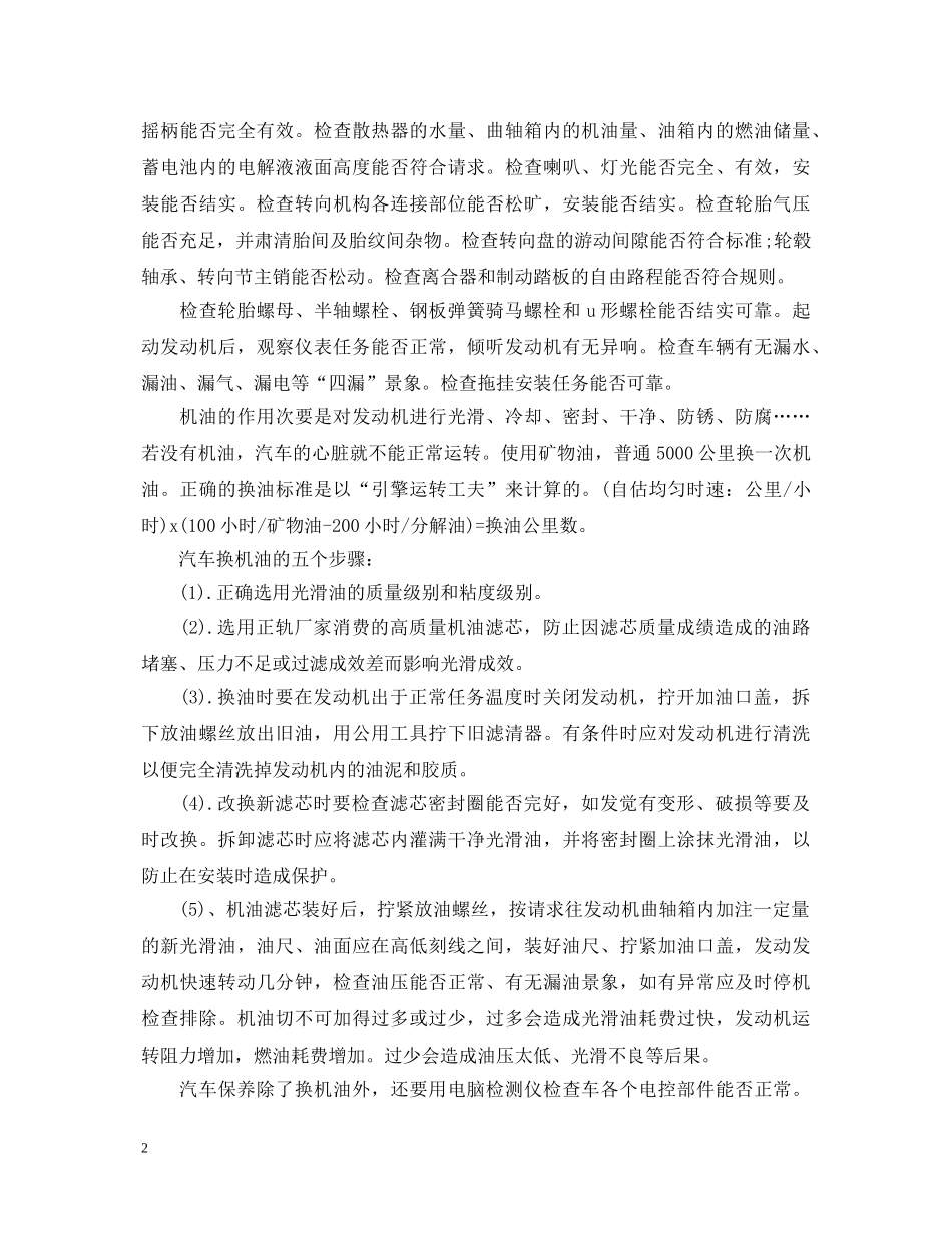 汽车维修自我鉴定_汽车维修工作总结个人评价 _第2页