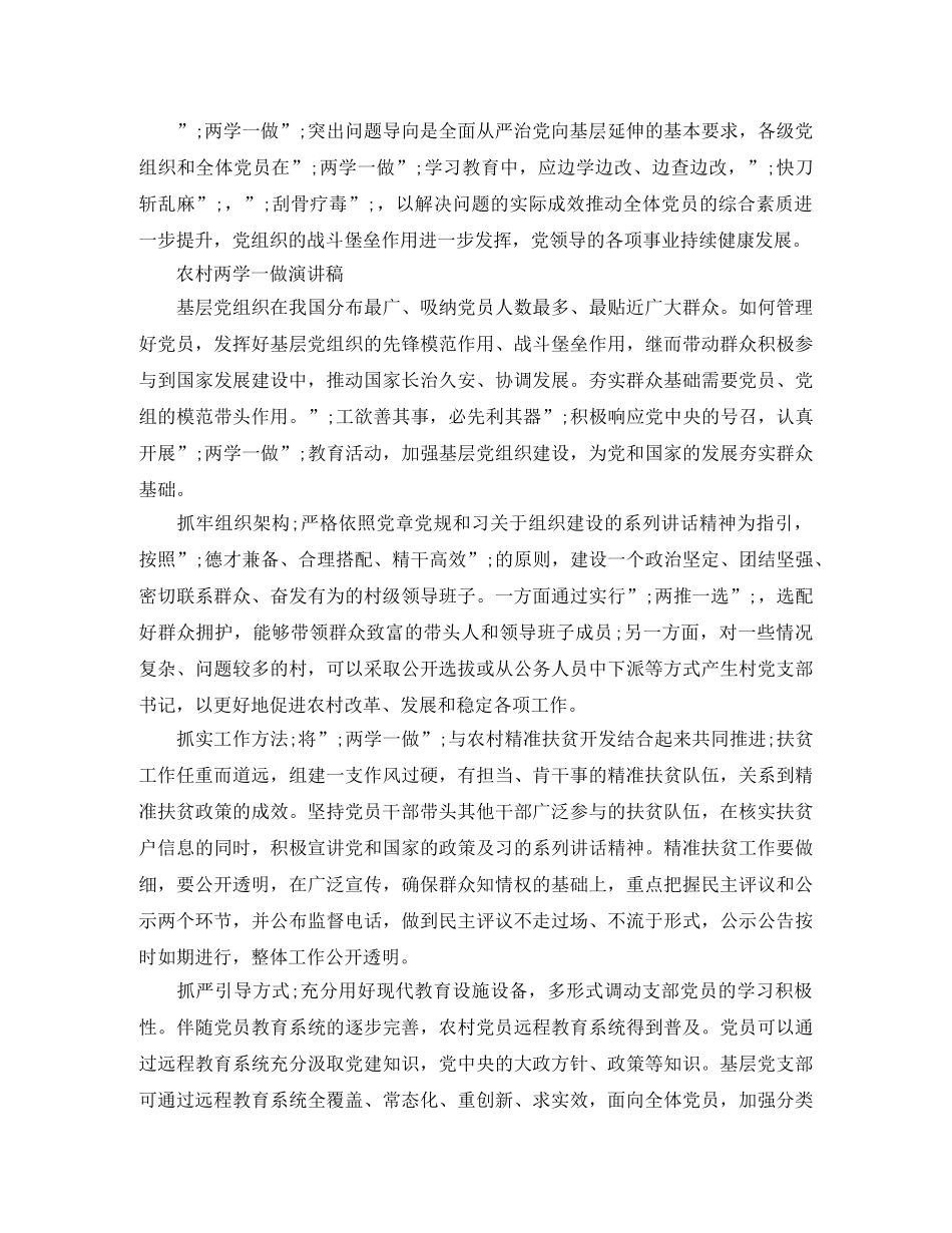 农村两学一做演讲稿 _第2页