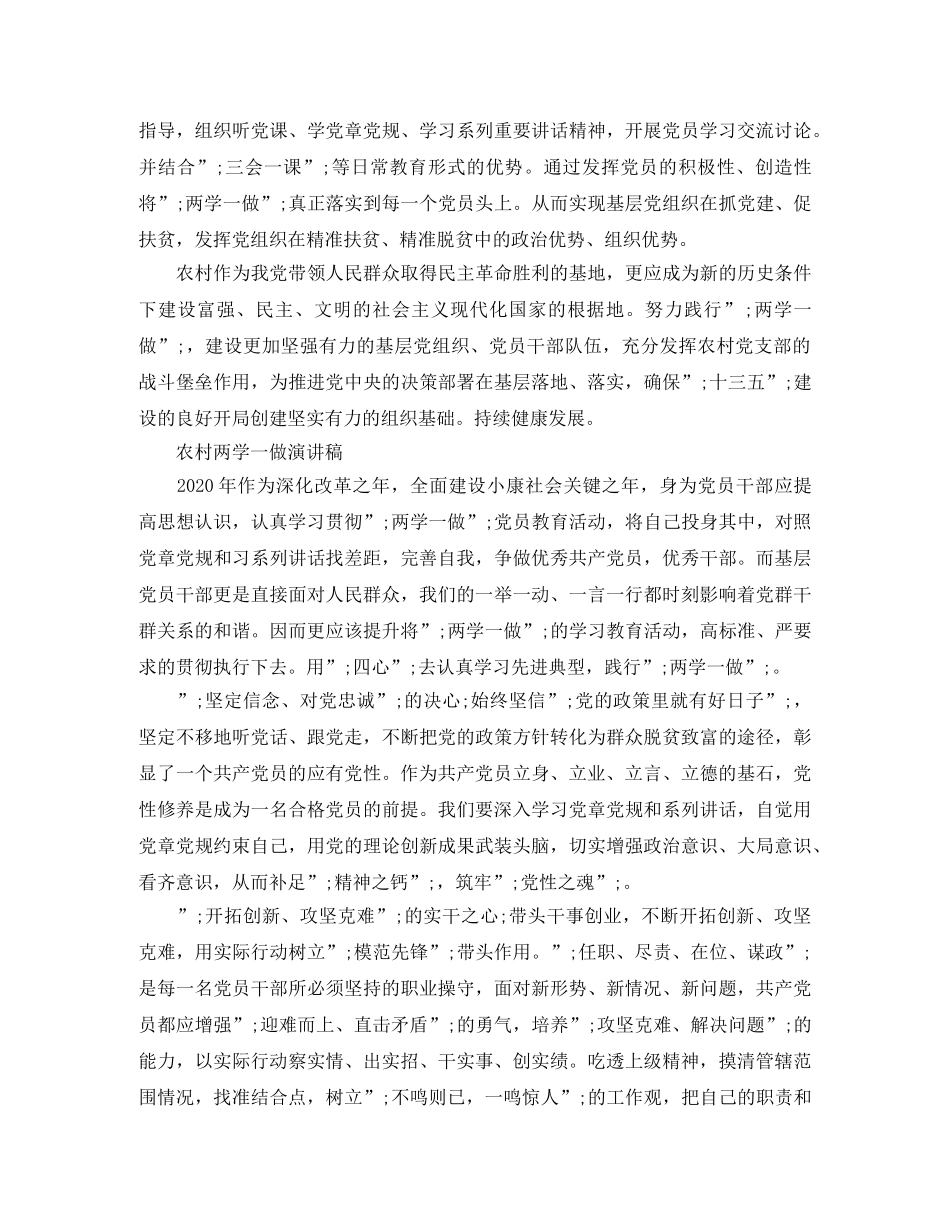 农村两学一做演讲稿 _第3页