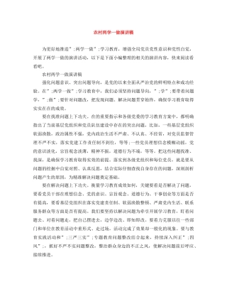 农村两学一做演讲稿 