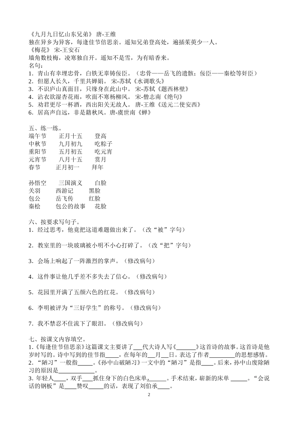 默写词语(1)_第2页