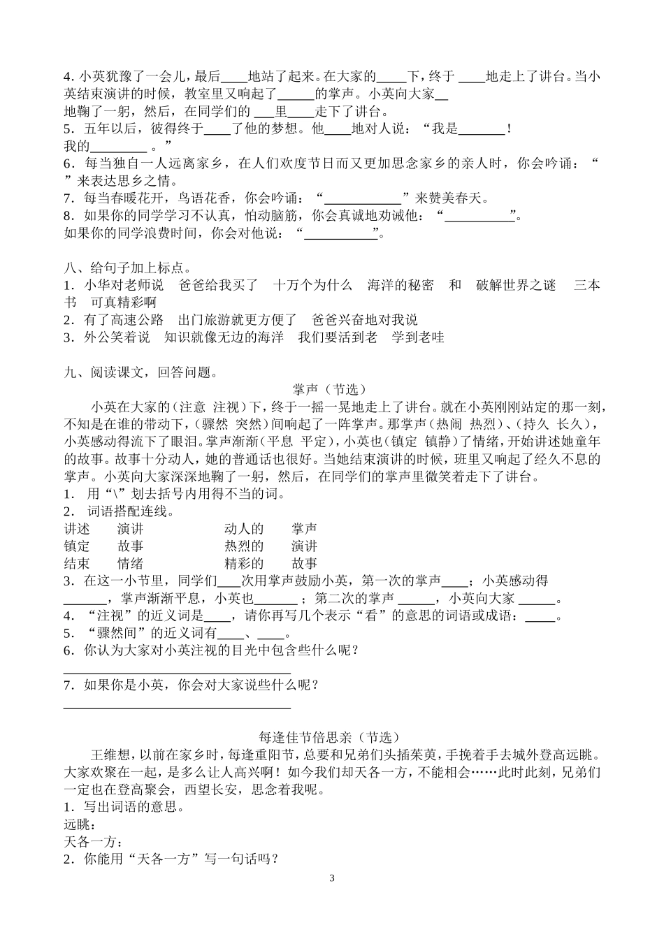 默写词语(1)_第3页