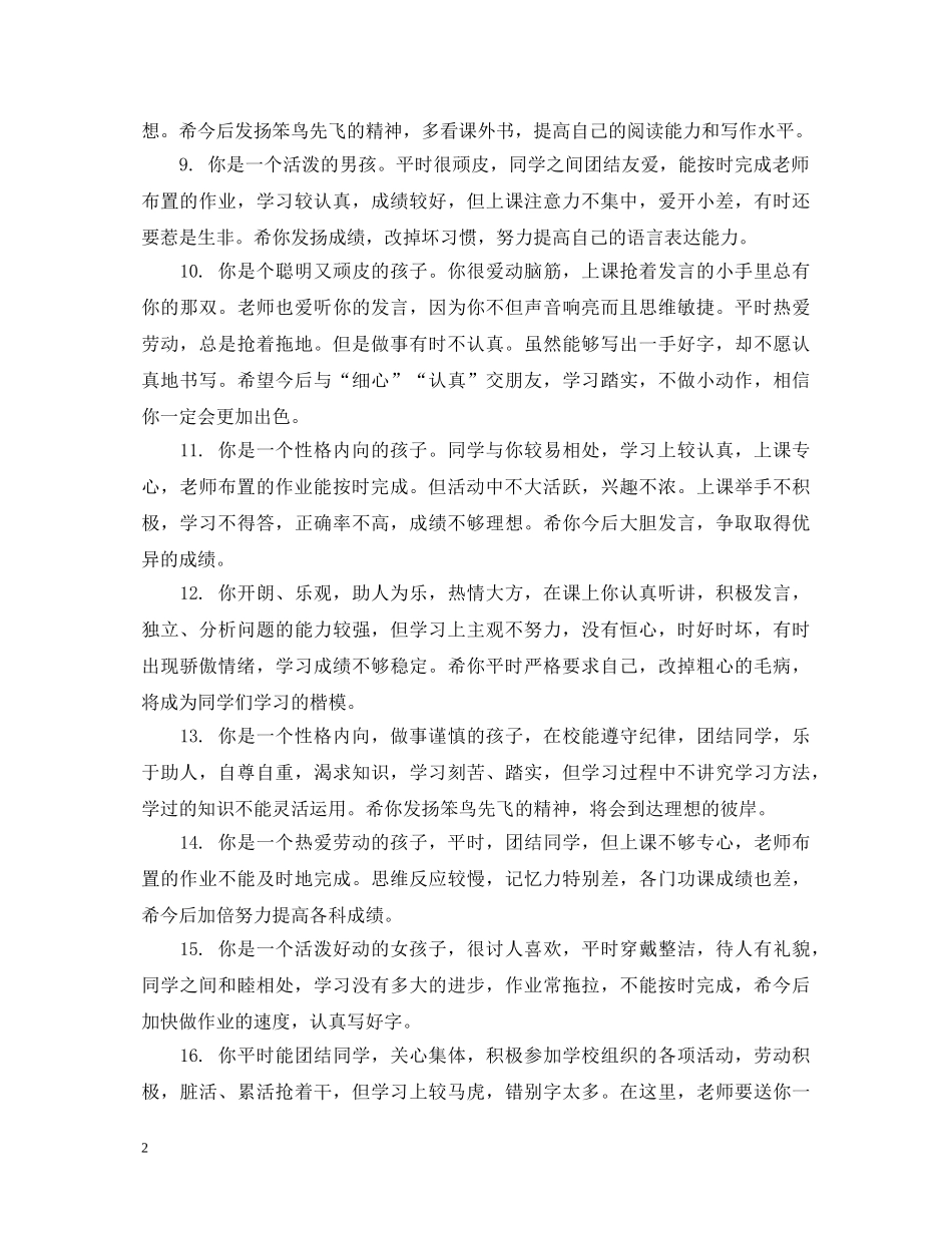 学校对学生学习鉴定评语 _第2页