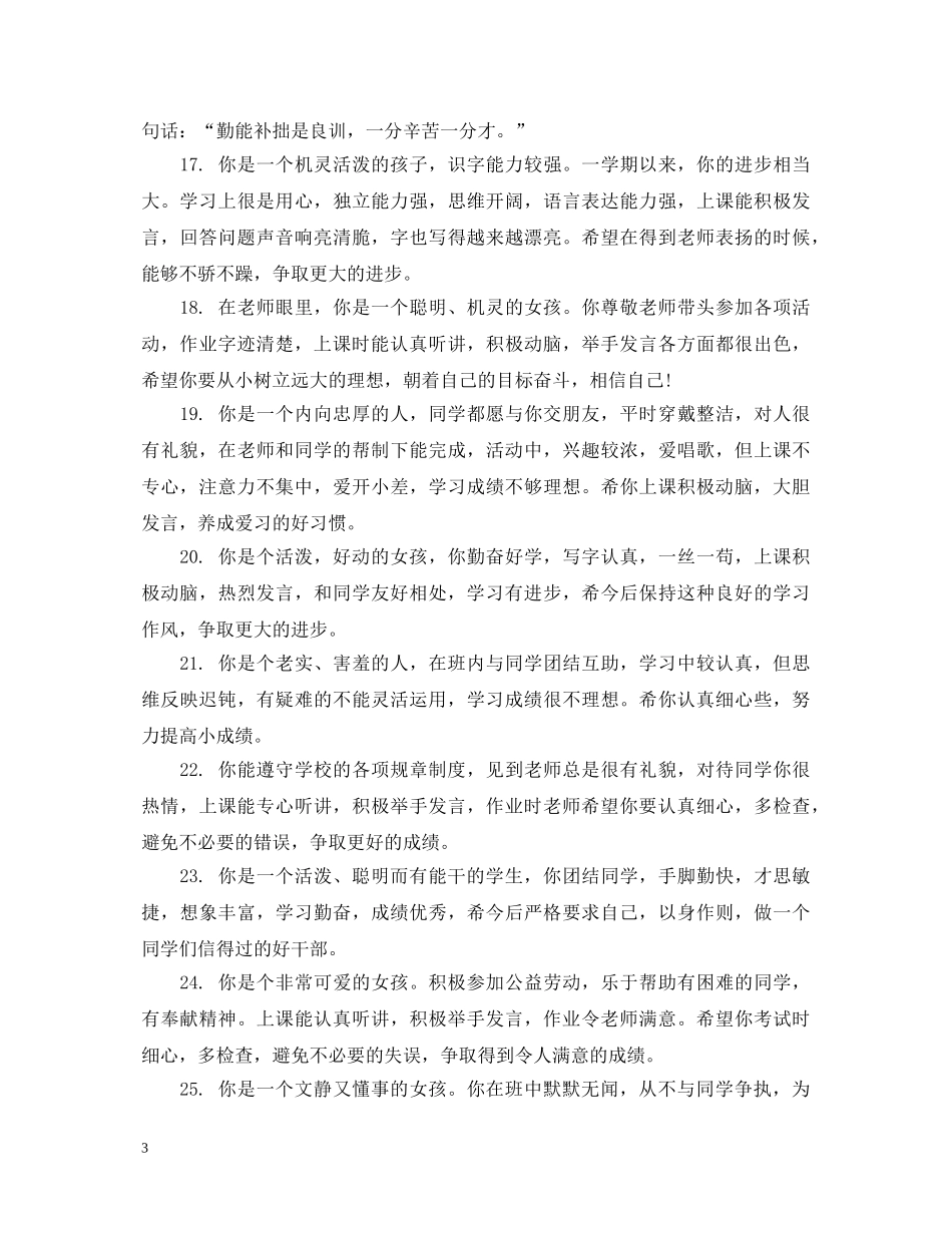 学校对学生学习鉴定评语 _第3页