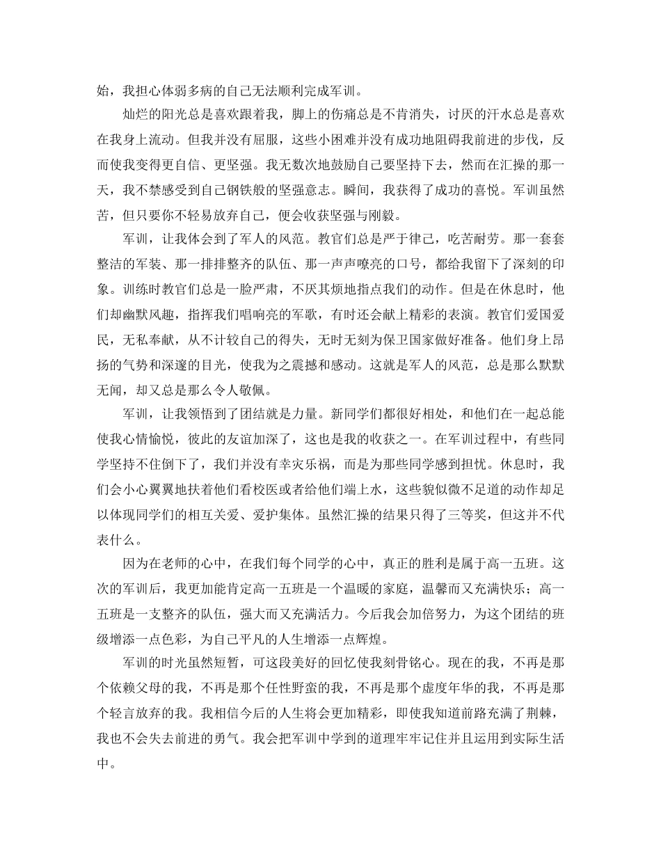 中专军训自我鉴定9篇 _第2页