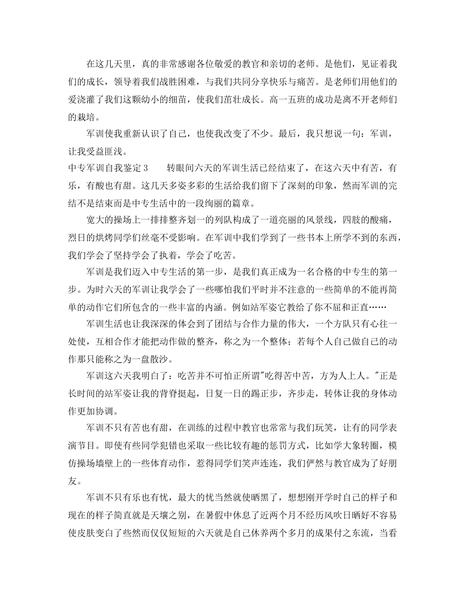 中专军训自我鉴定9篇 _第3页