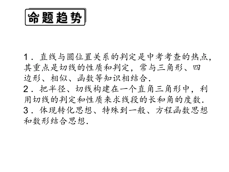 第6章第24讲直线与圆的位置关系_第3页