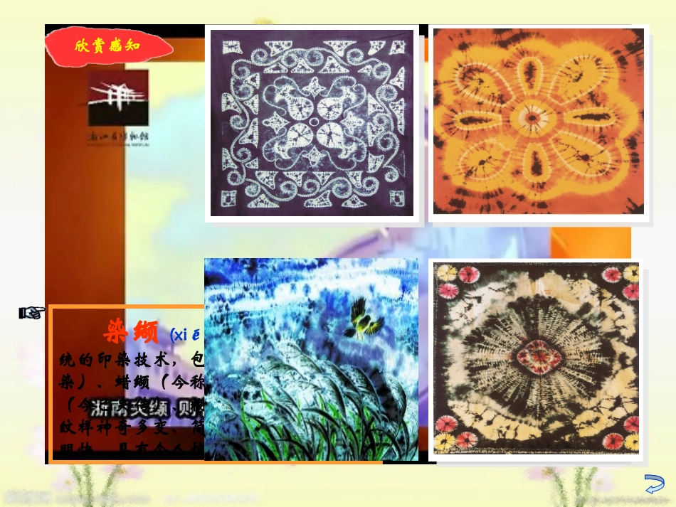 三年级上花手帕_第2页