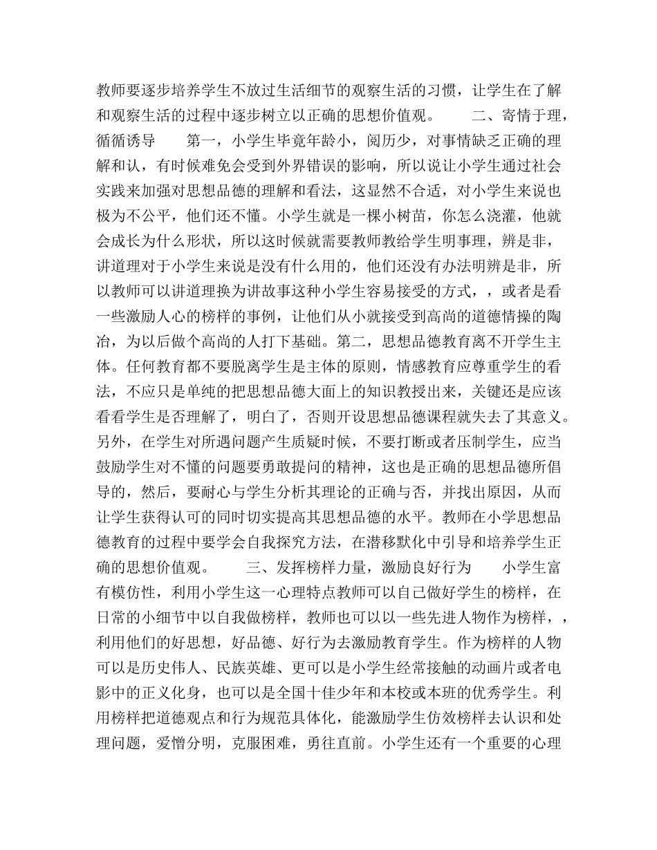 浅析如何发挥好小学思想品德教育的作用 _第2页