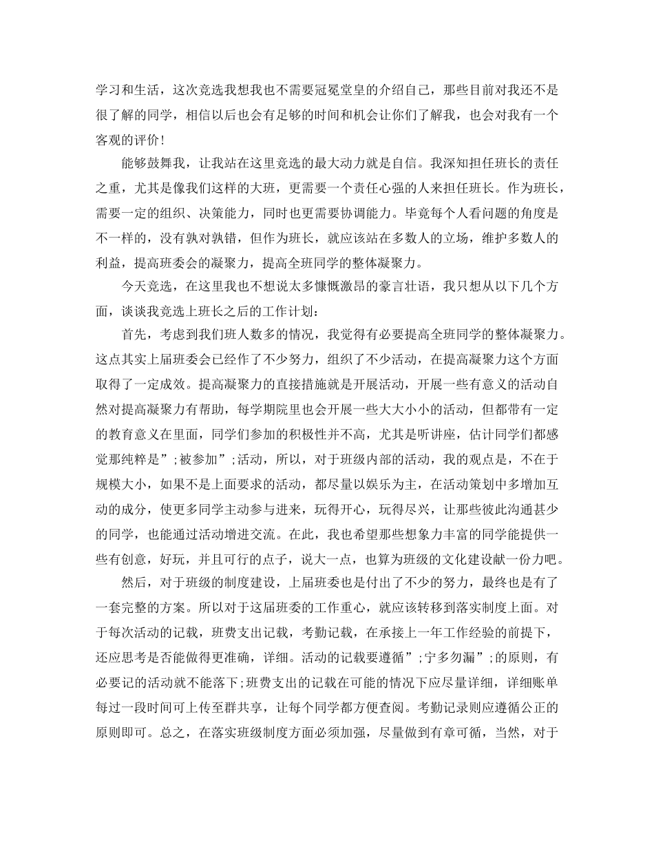 五年级班长竞选演讲稿 _第2页