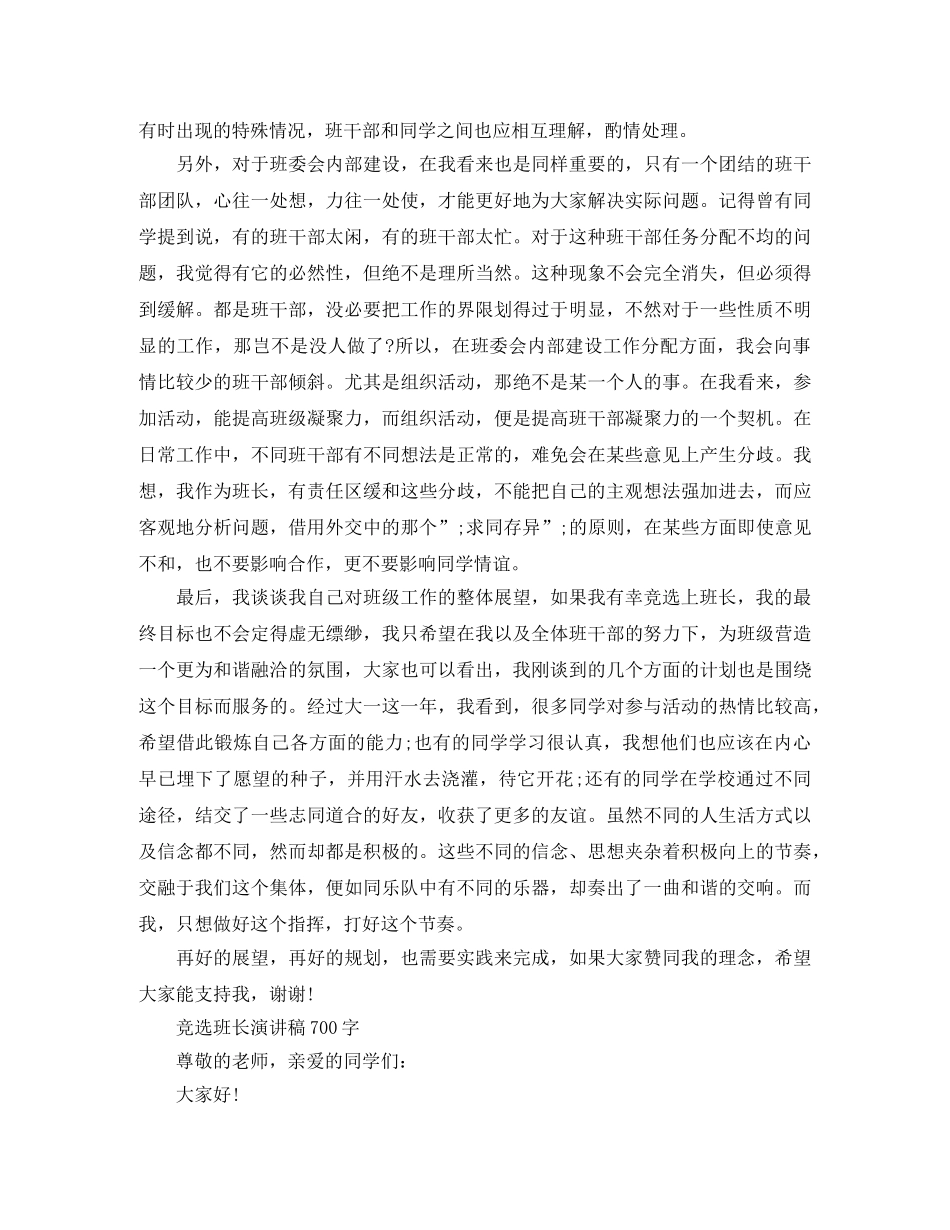五年级班长竞选演讲稿 _第3页