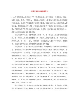 军校开学校长演讲稿范文 