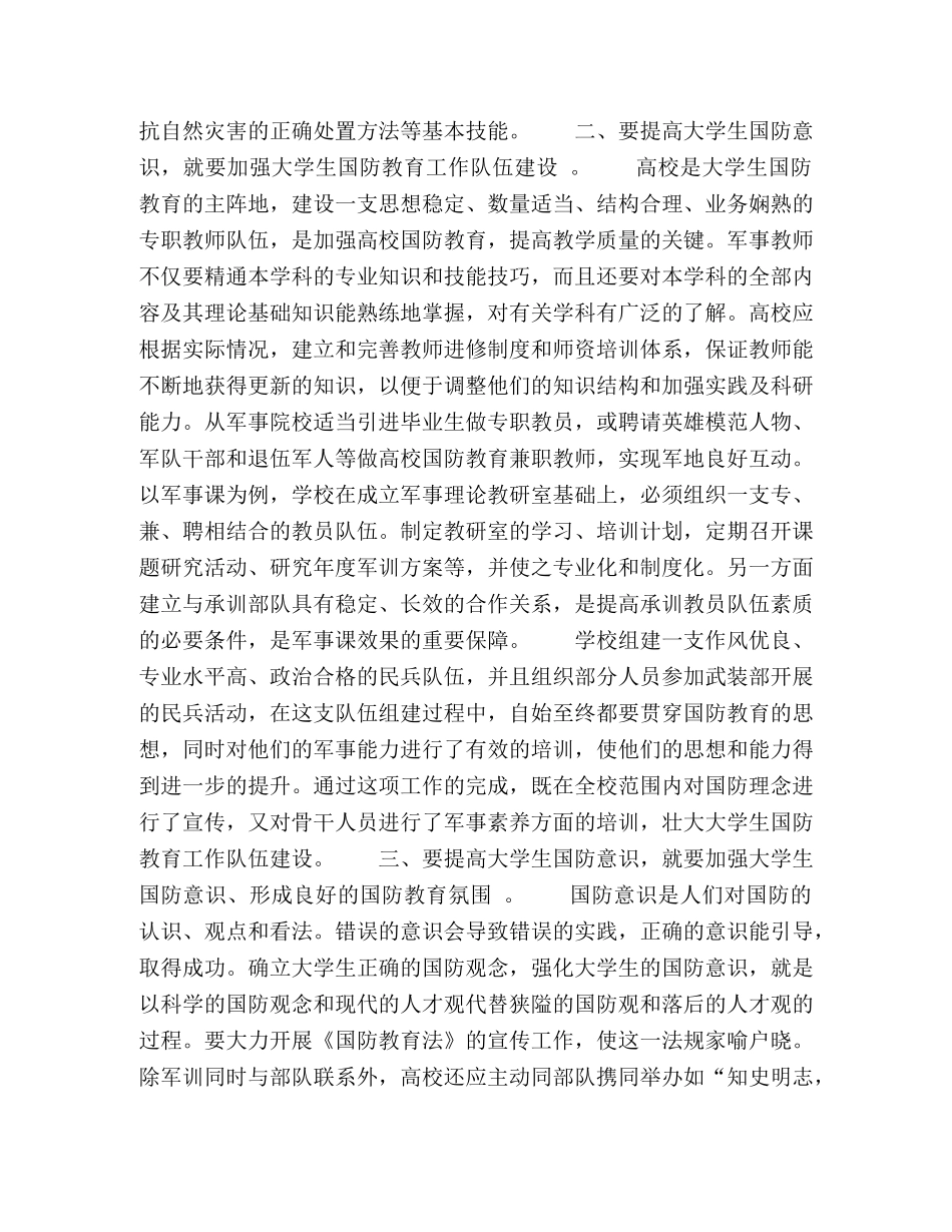 学生国防意识形态的对强军梦的探索与研究 _第2页