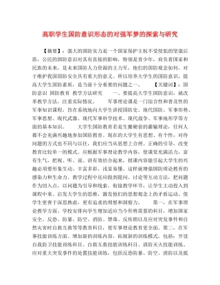 学生国防意识形态的对强军梦的探索与研究 